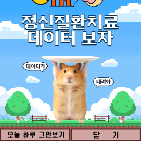 정신질환치료 웹페이지